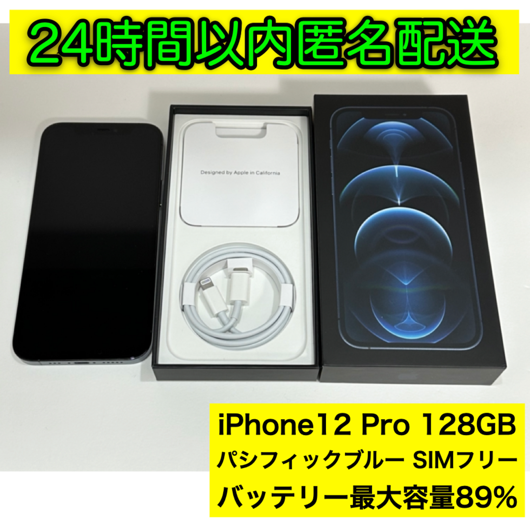 iPhone 12 Pro 128GB パシフィックブルー simフリー