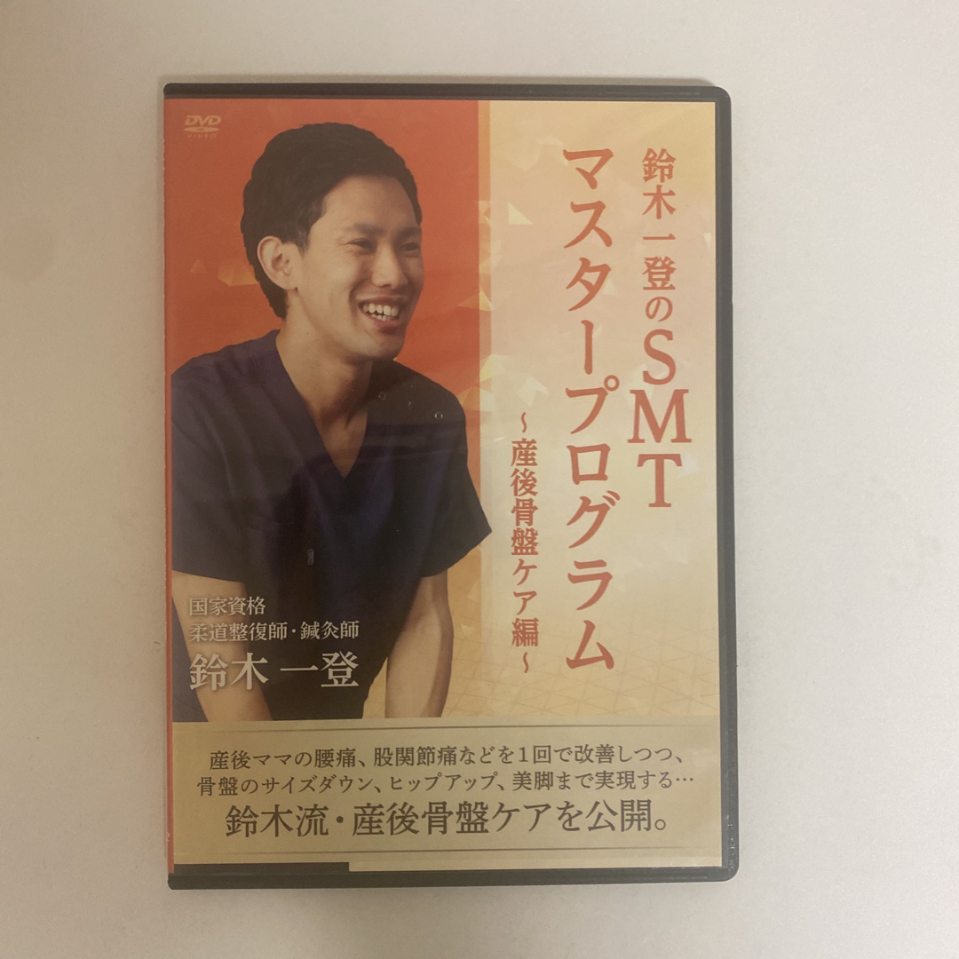 DVD 鈴木一登のSMTマスタープログラム 整体カイロ治療法 - ブルーレイ