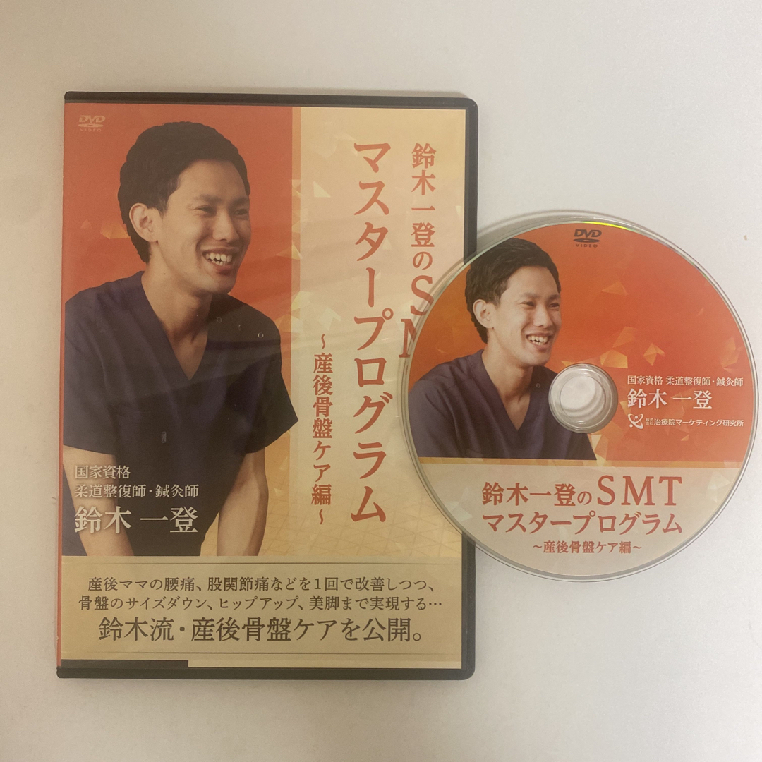 産後整体　DVD