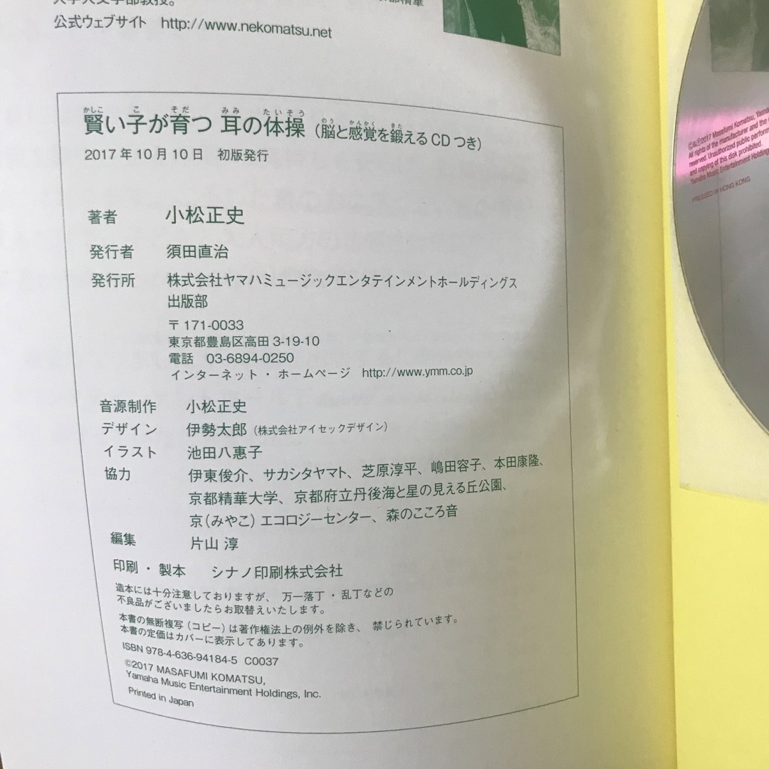 賢い子が育つ耳の体操　本　教育書　CD付き エンタメ/ホビーの本(住まい/暮らし/子育て)の商品写真