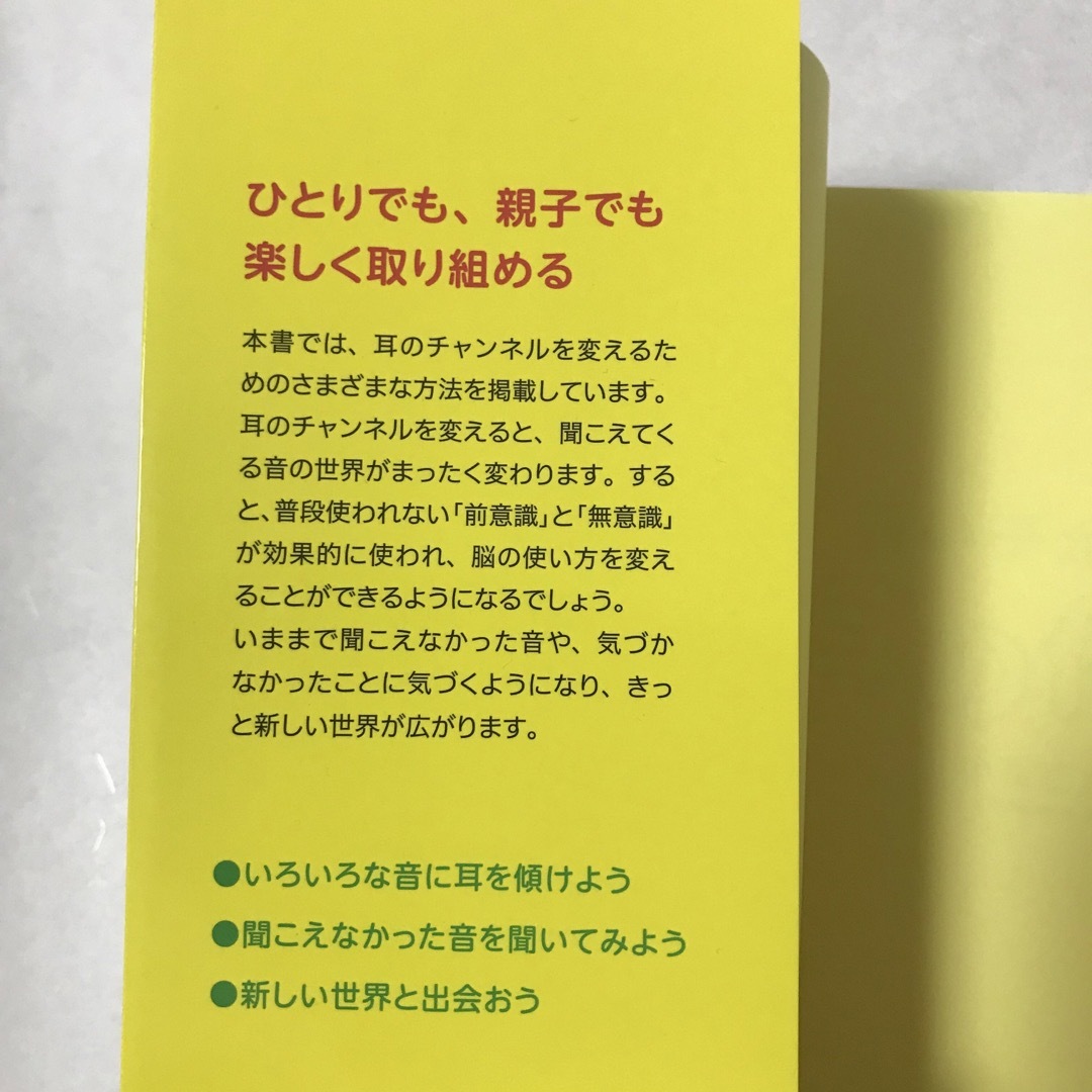 賢い子が育つ耳の体操　本　教育書　CD付き エンタメ/ホビーの本(住まい/暮らし/子育て)の商品写真