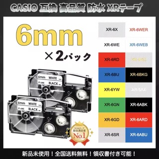CASIO ネームランド カシオ XR ラベルテープ 互換 6mm 白黒2個(オフィス用品一般)