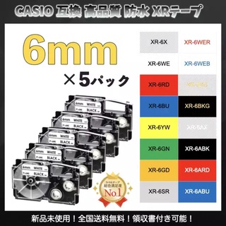 CASIO ネームランド カシオ XR ラベルテープ 互換 6mm 白黒5個(オフィス用品一般)