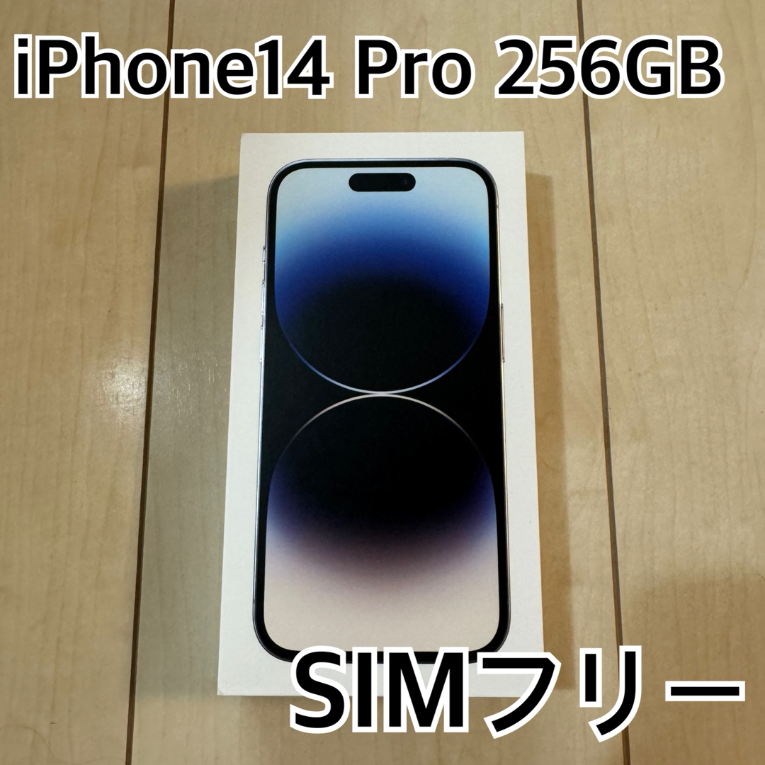 iPhone - Apple iPhone14 Pro 256GB シルバーの通販 by K｜アイ ...