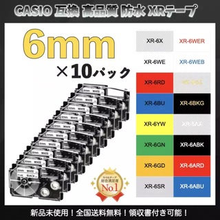 CASIO ネームランド カシオ XR ラベルテープ 互換 6mm 白黒10個(オフィス用品一般)