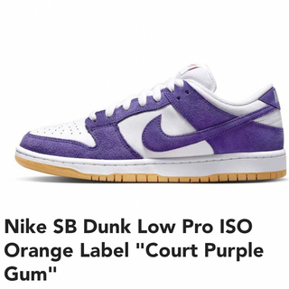 NIKE SB Dunk Low Pro ISO COURT Purple