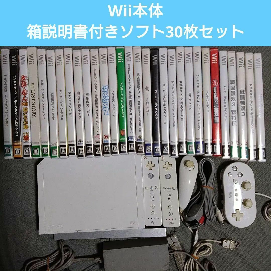 wii 本体一式＋ソフト30枚セット-