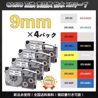 CASIO ネームランド カシオ XR ラベルテープ 互換 9mm 白黒4個(オフィス用品一般)