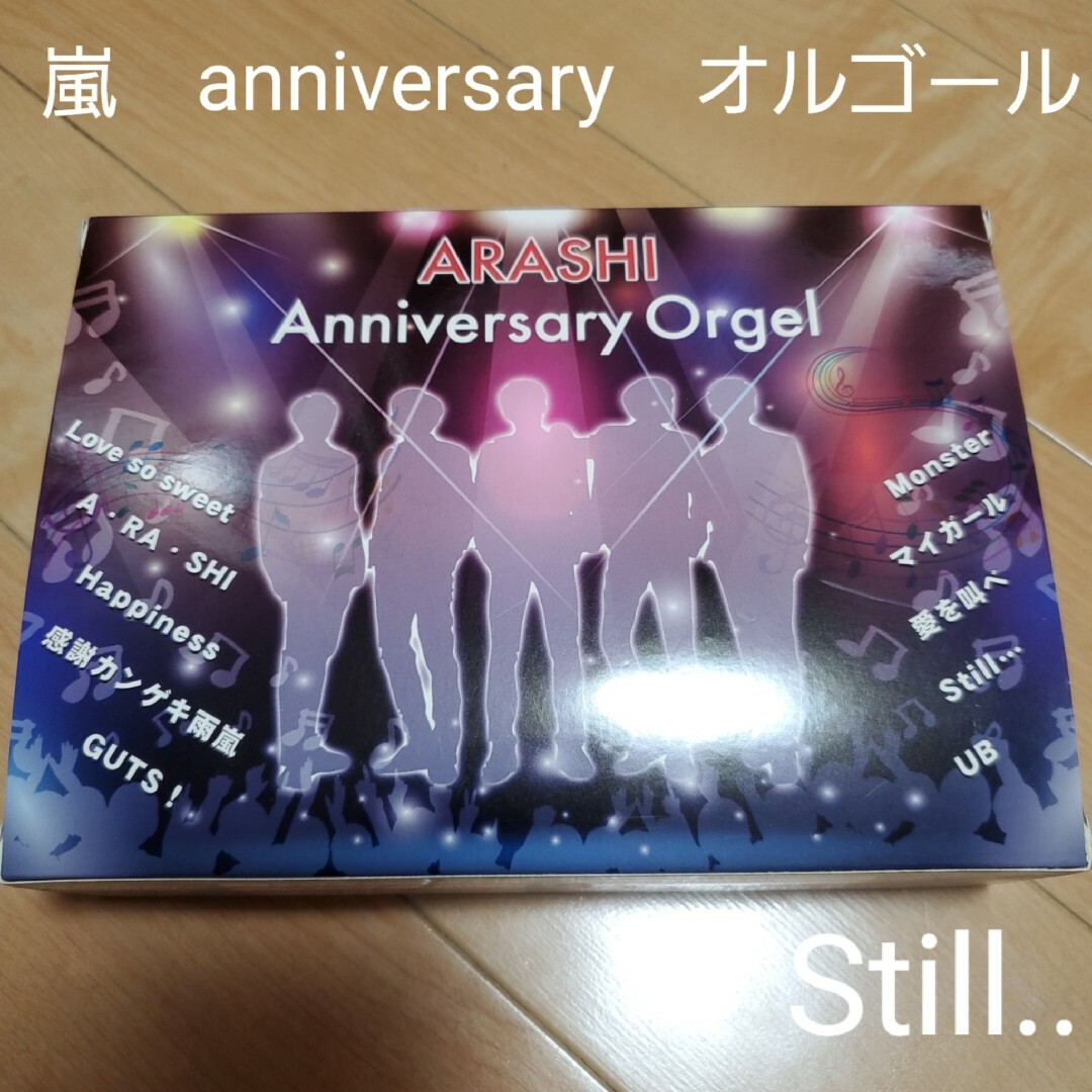 【ARASHI】嵐　Anniversary オルゴール エンタメ/ホビーのタレントグッズ(ミュージシャン)の商品写真