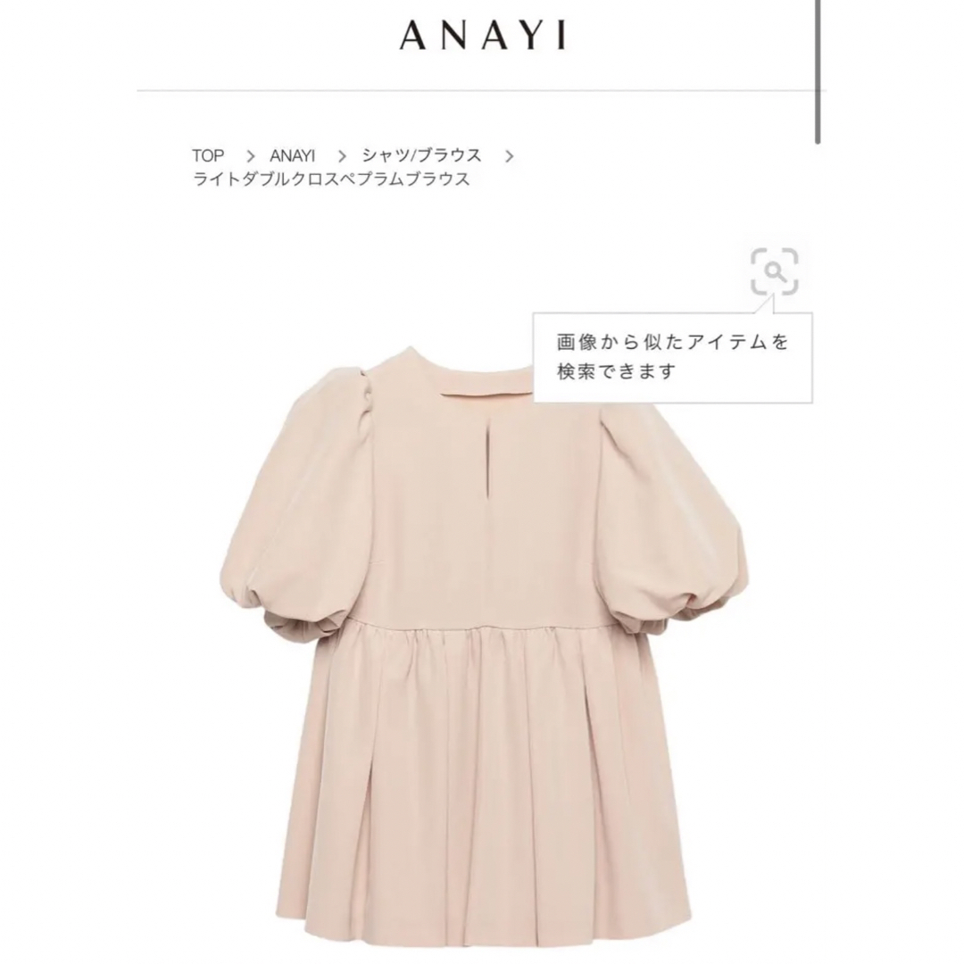 【美品】ANAYI アナイ　ライトダブルクロスペプラムブラウス