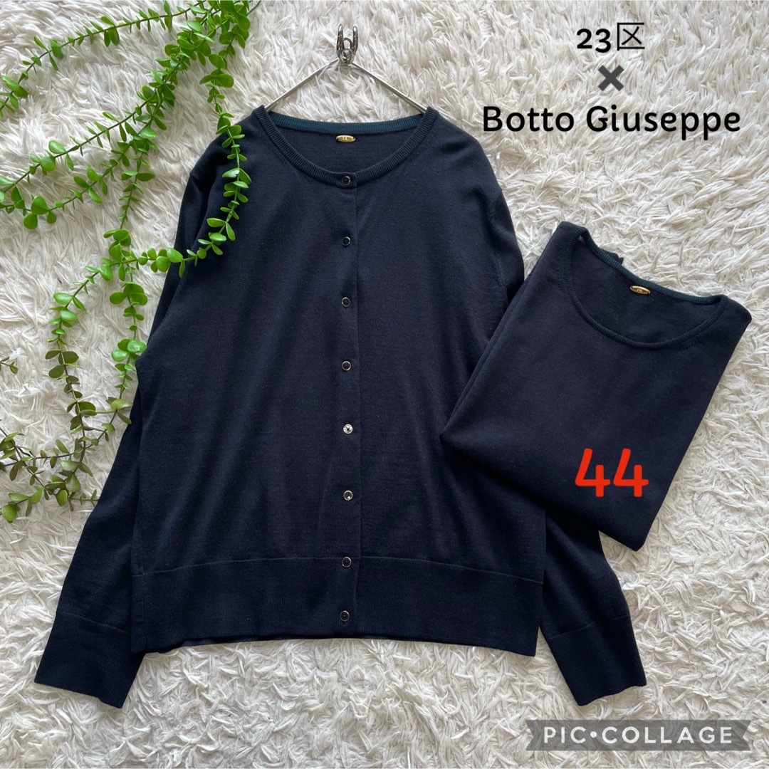 23区　Botto Giuseppe社　バイカラーアンサンブルニット