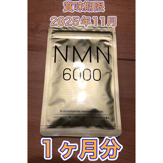 【1ヶ月分◆新品】NMN シードコムス　1ヵ月分×1袋　賞味期限2025年11月