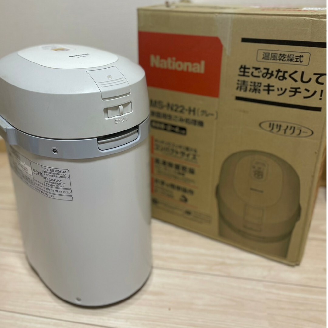 【美品】ナショナル生ごみ処理機　MS–N22 省エネリサイクラー