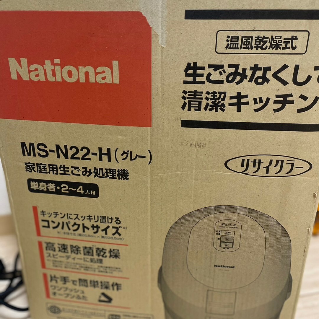 【美品】ナショナル生ごみ処理機　MS–N22 省エネリサイクラー 8