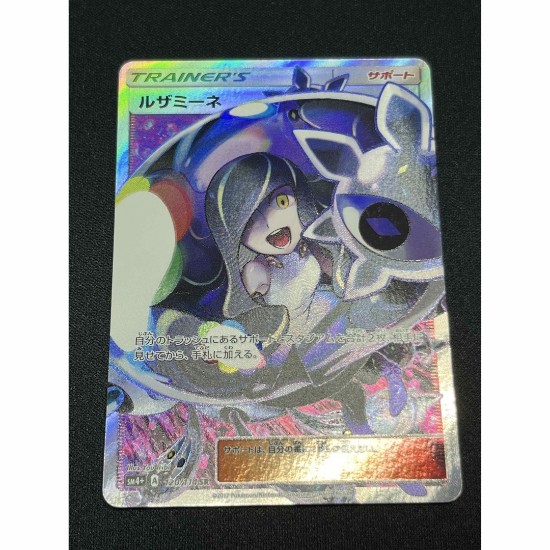 ポケモンカード　ルザミーネ　黒　SM4 120/114 SR ポケカ