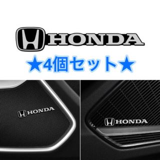 ホンダ(ホンダ)のHONDA アルミ エンブレム ステッカー　4個セット(車内アクセサリ)