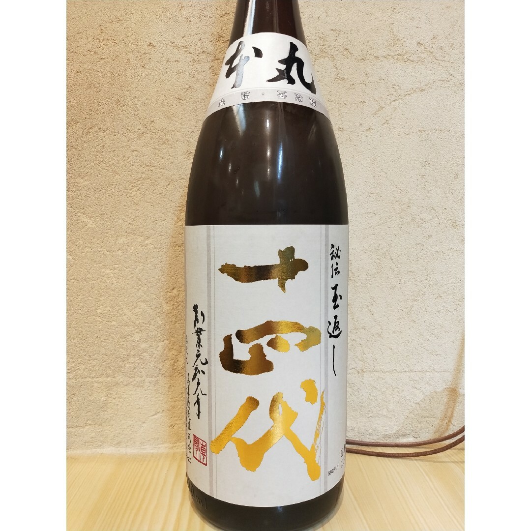 十四代　本丸　1.8L　9月詰