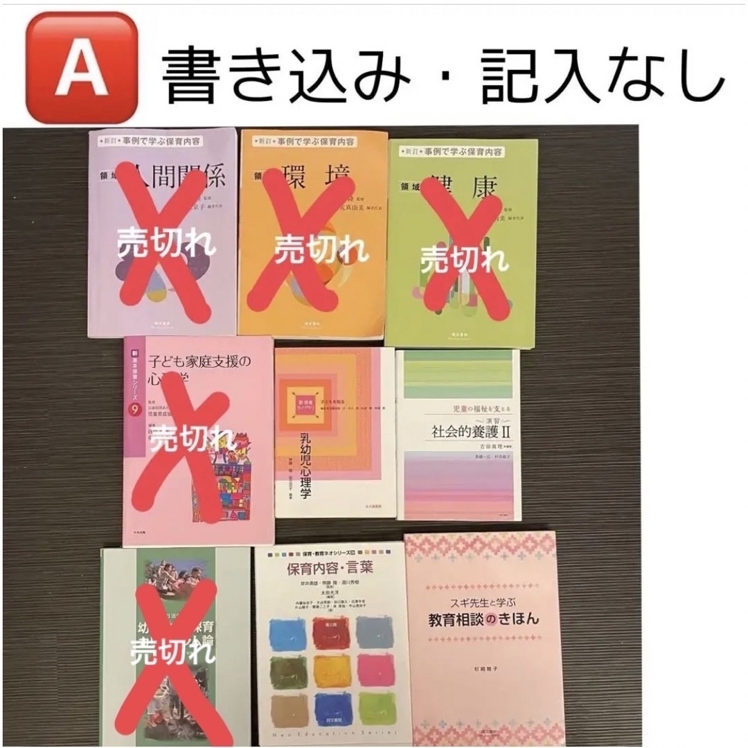 【限定セール中】保育士資格・幼稚園教諭免許取得　教科書　参考書 エンタメ/ホビーの本(資格/検定)の商品写真