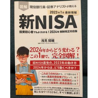 新NISA　浅見陽輔(趣味/スポーツ/実用)