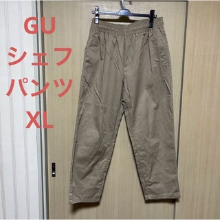 GU - GU シェフパンツ　ベージュ　XL ジーユー