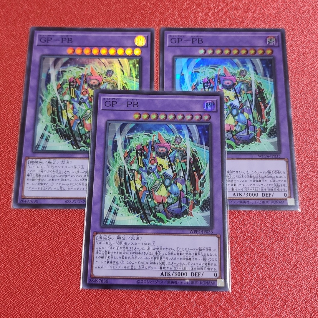 遊戯王 最高レアリティ GP ゴールドプライド デッキパーツ各3枚 シク