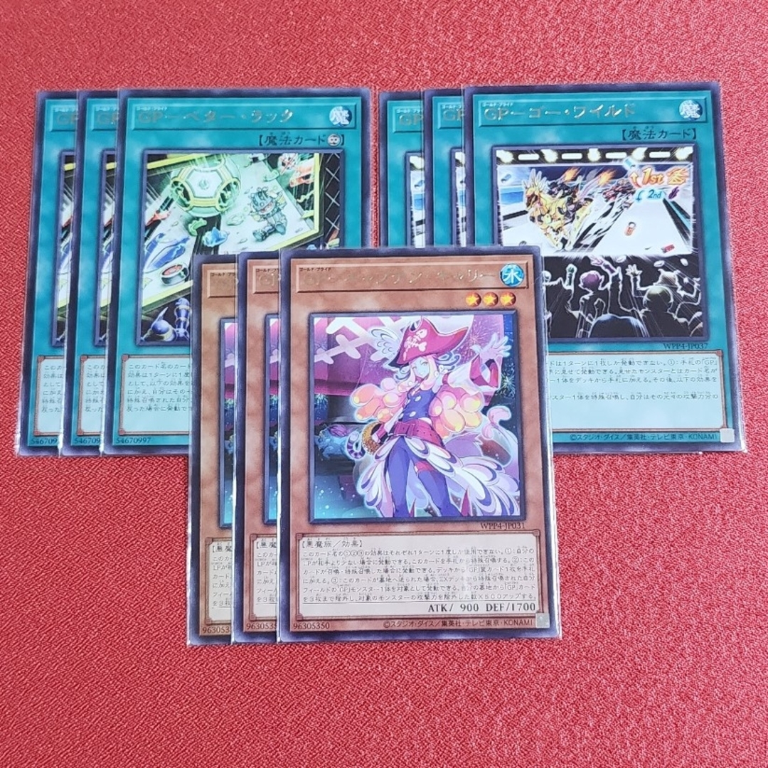 遊戯王 最高レアリティ GP ゴールドプライド デッキパーツ各3枚 シク