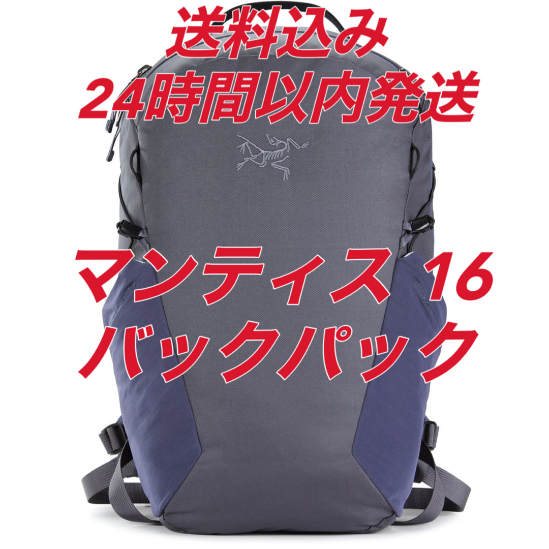 ARC'TERYX マンティス16 リュック バックパック グラファイト 黒 紫