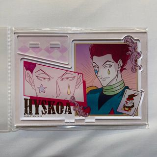 ヒソカ　HUNTER×HUNTER　アクリルスタンド　ヴィンテージシリーズ(キャラクターグッズ)