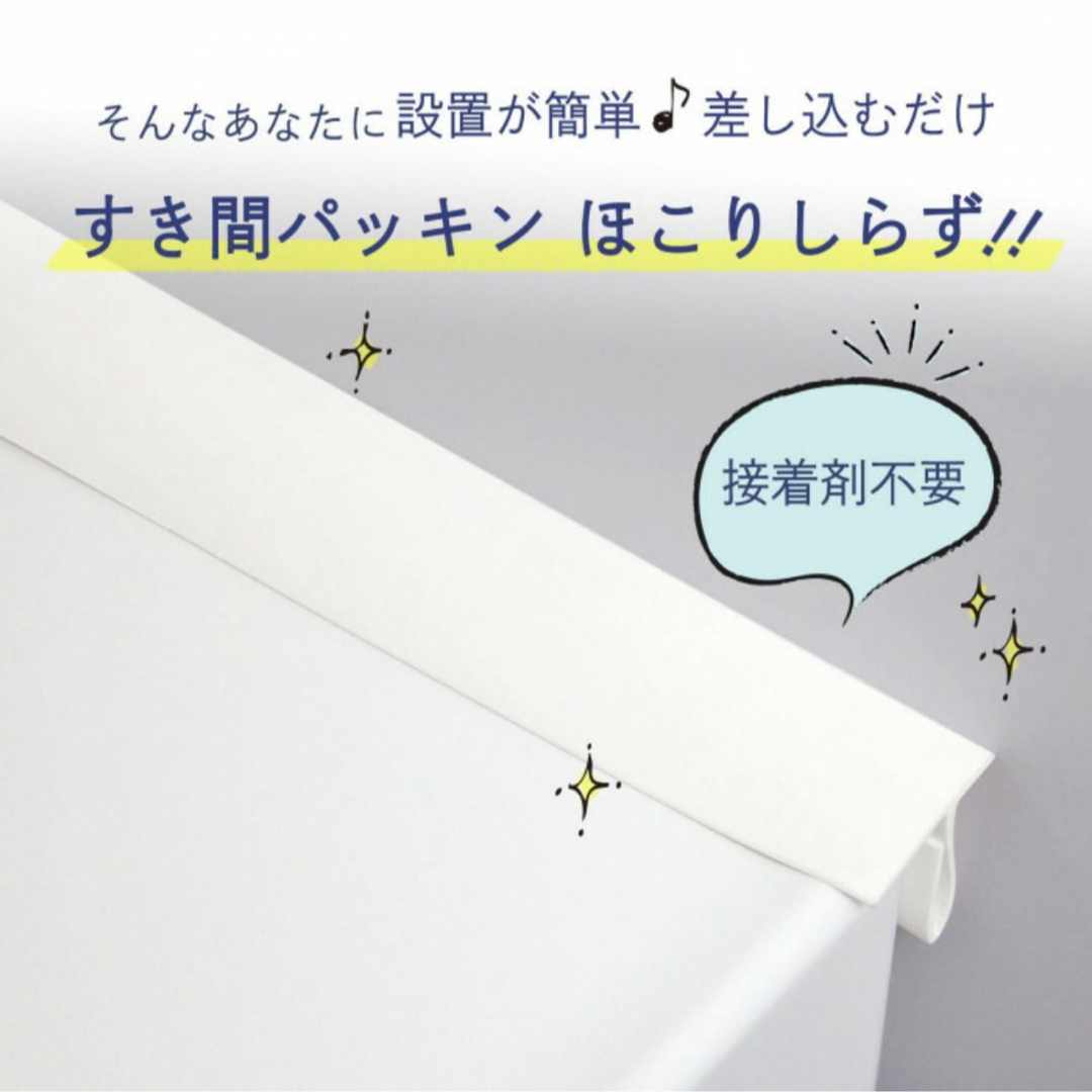 すき間パッキン ほこりしらず 1本 洗面台 隙間 すき間 すきまパッキ その他のその他(その他)の商品写真