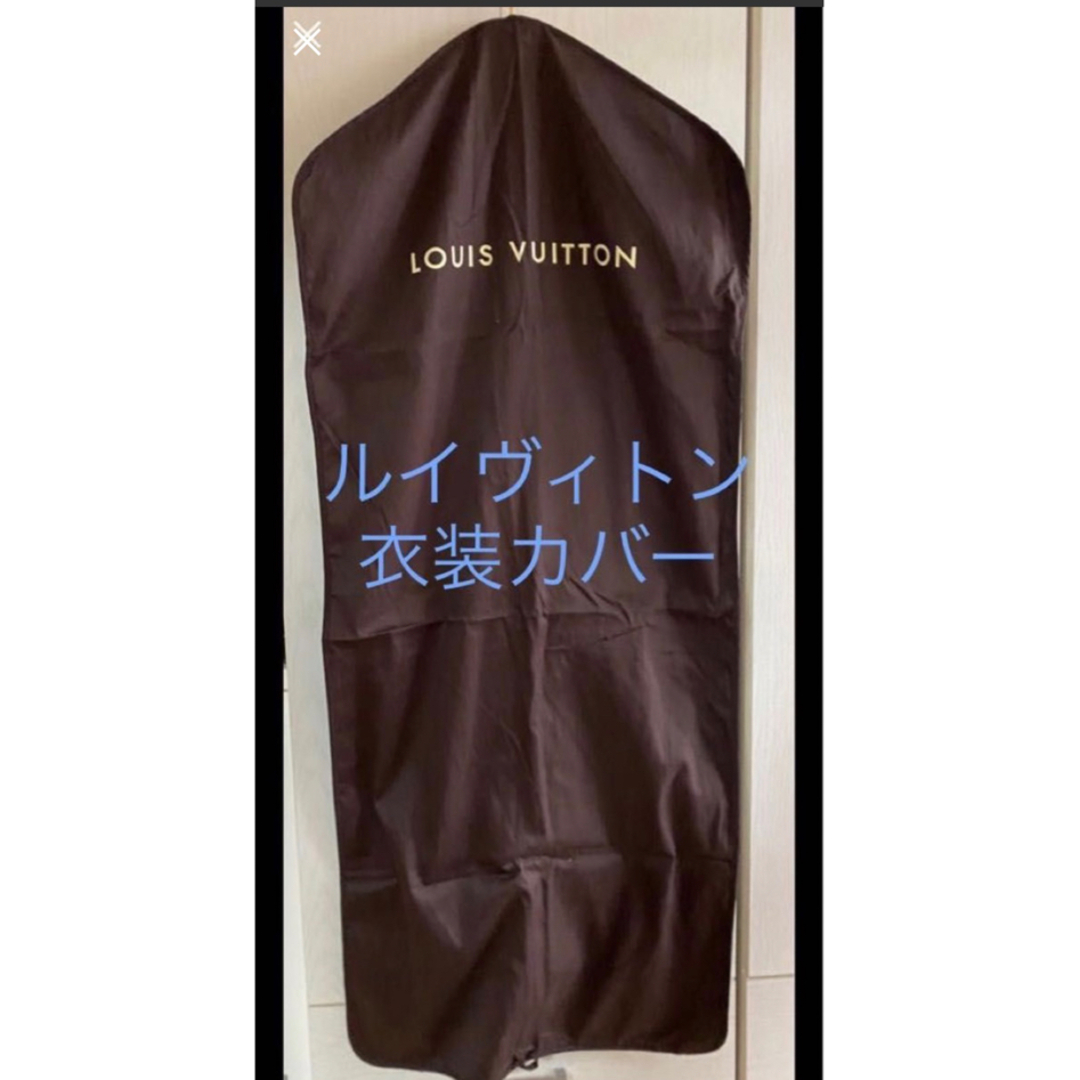 ルイヴィトン LV 洋服カバー 衣装ケース ガーメントケース ロング の通販 by キキ｜ラクマ