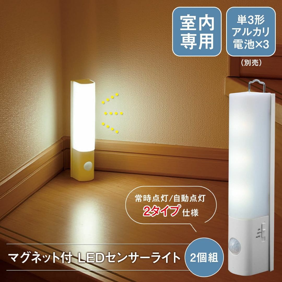 コモライフ マグネット付LEDセンサーライト 2個組 屋内 電池式 人感 フット