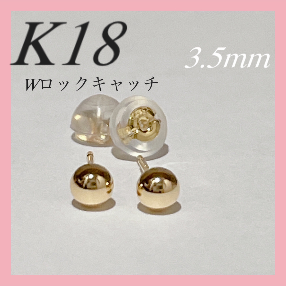 K18 18k 18金　ピアス 丸玉ピアス　ボールピアス　3.5mm