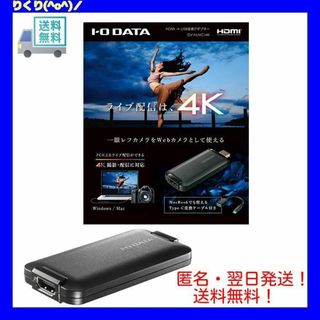 アイ・オー・データ USB HDMI変換アダプター ライブ配信 テレワーク 会議