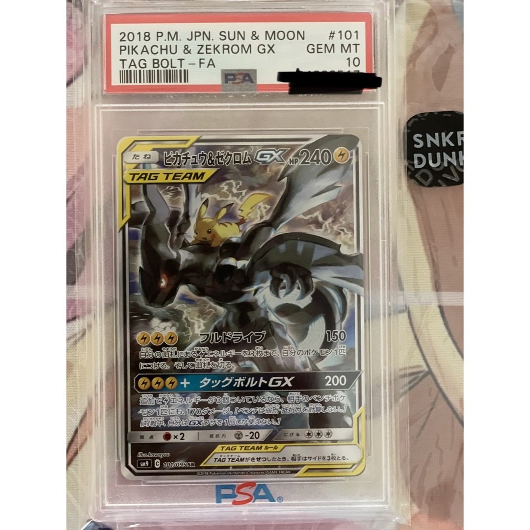 ピカチュウ＆ゼクロムgx psa10