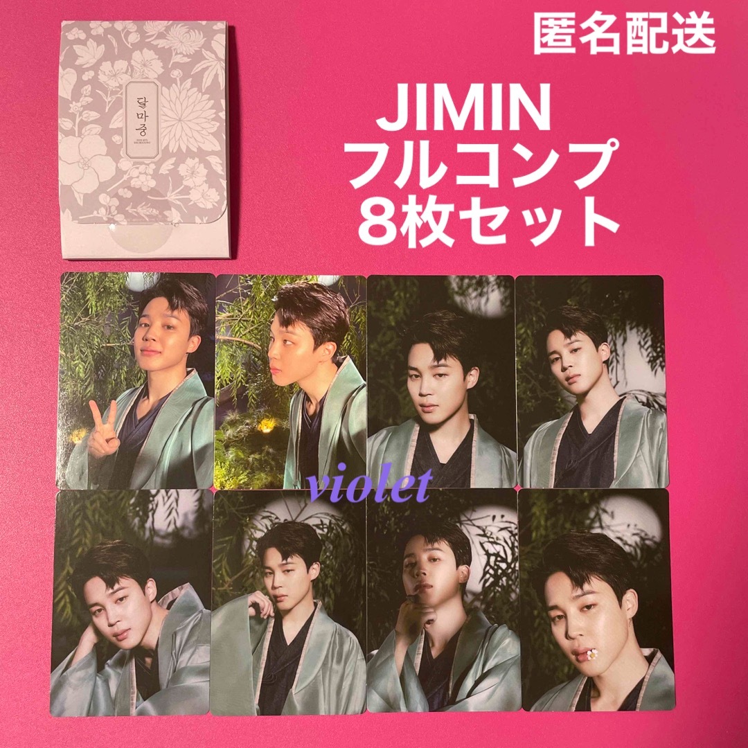 BTS ダルマジュン ミニフォト ジミン JIMIN フルコンプ 8枚 | フリマアプリ ラクマ