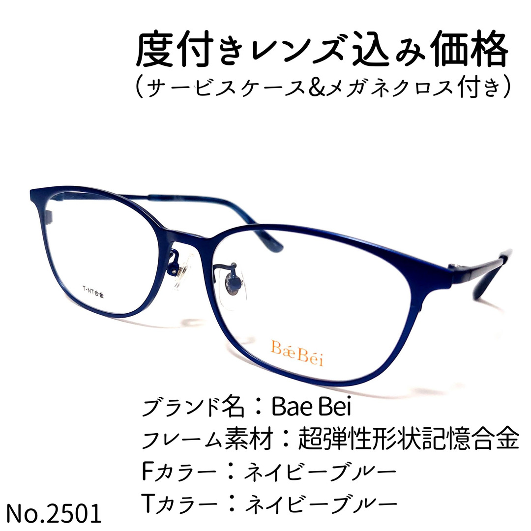 No.2501メガネ　Bae Bei【度数入り込み価格】
