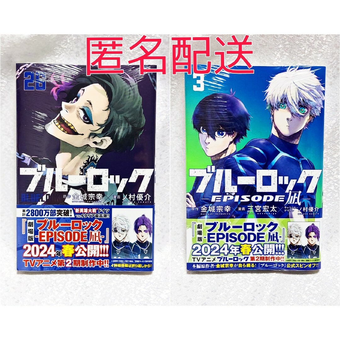ブルーロック 1~22巻 エピソード凪1巻 漫画全巻 特典付き【新品未開封 ブルーロック 1~22巻 エピソード凪1巻 漫画全巻 特典付き【新品未開封