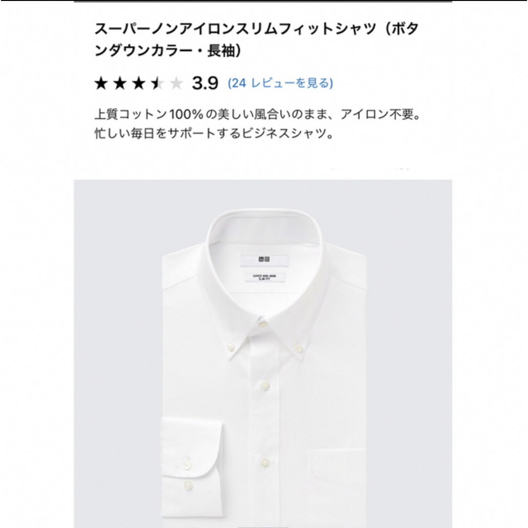 UNIQLO(ユニクロ)のユニクロ　スーパーノンアイロンスリムフィットシャツ　ボタンダウン メンズのトップス(シャツ)の商品写真