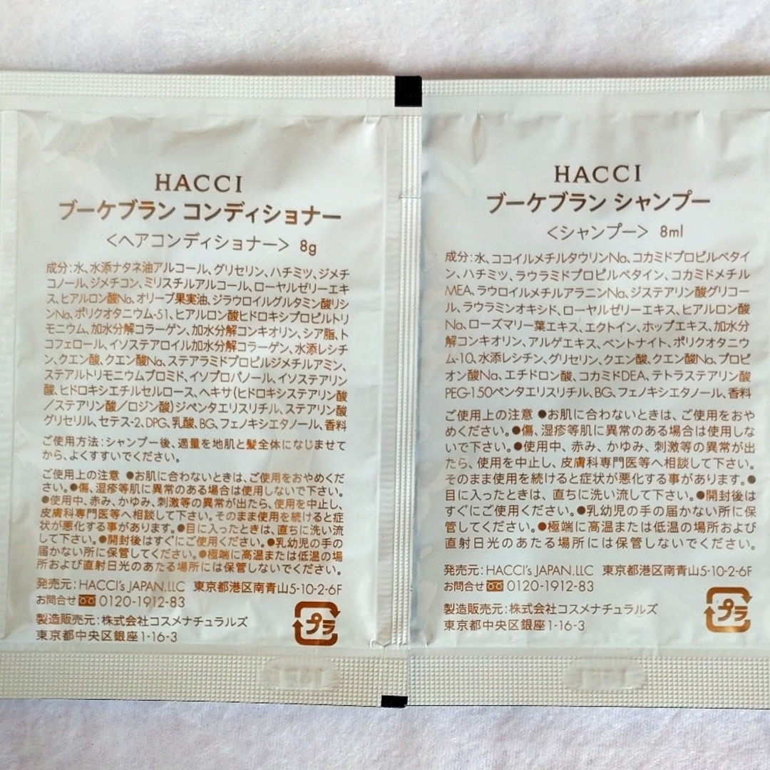 HACCI(ハッチ)のシャンプー＆コンディショナー コスメ/美容のヘアケア/スタイリング(シャンプー/コンディショナーセット)の商品写真