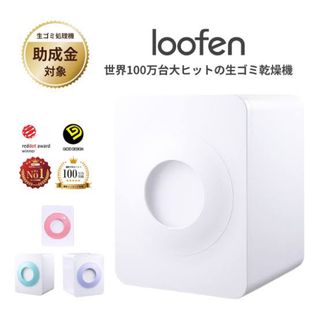 家庭用生ゴミ処理機loofen ルーフェンの通販 by ミルキーペン's shop