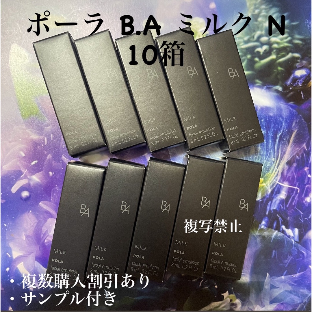 第6世代ポーラ BAミルクN 10本×8ml