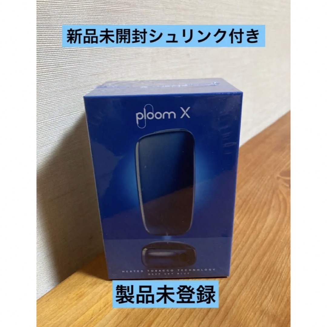 限定色『Ploom X 新色ディープスカイブルースターターキット』プルーム