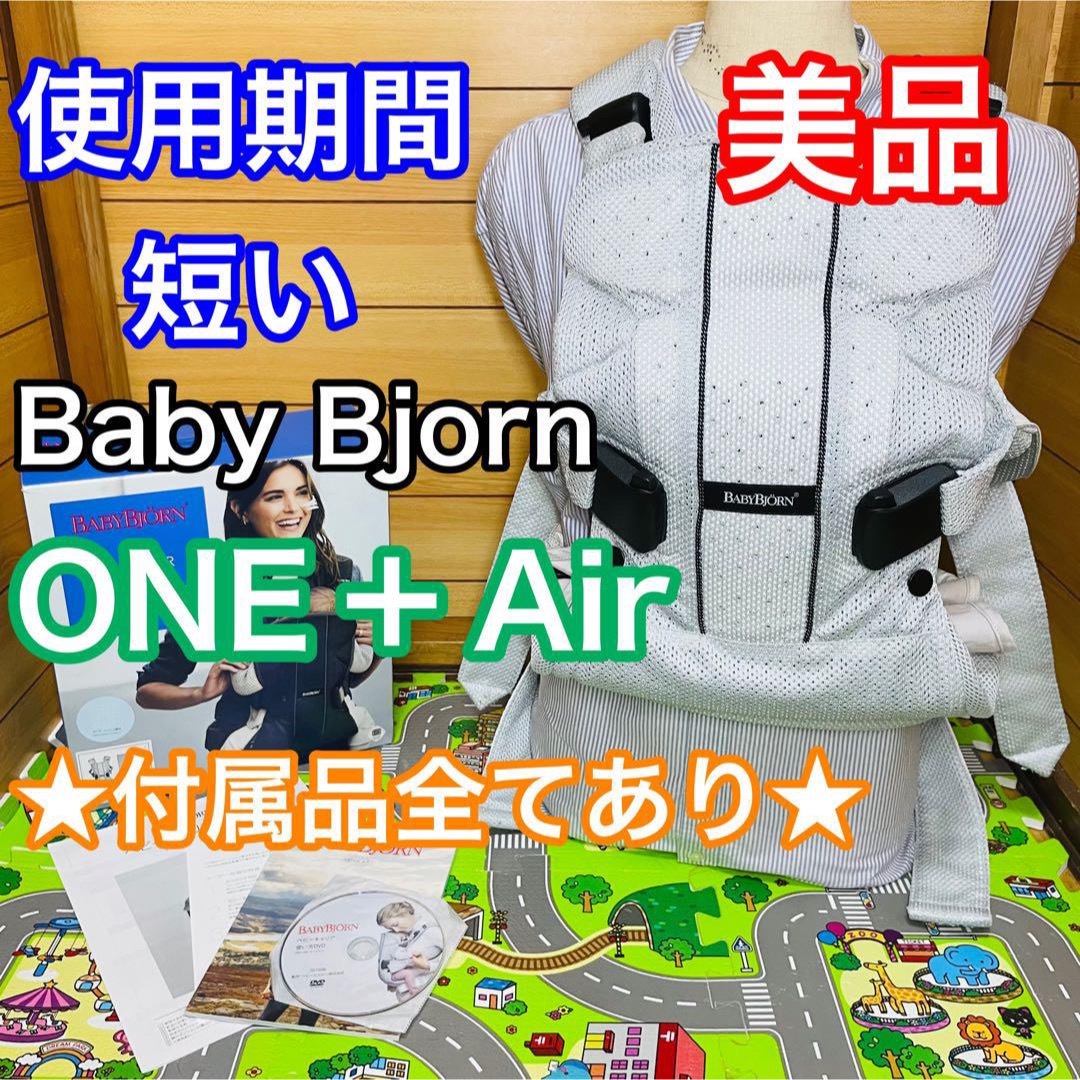 抱っこひも ベビービョルンOne+AIR