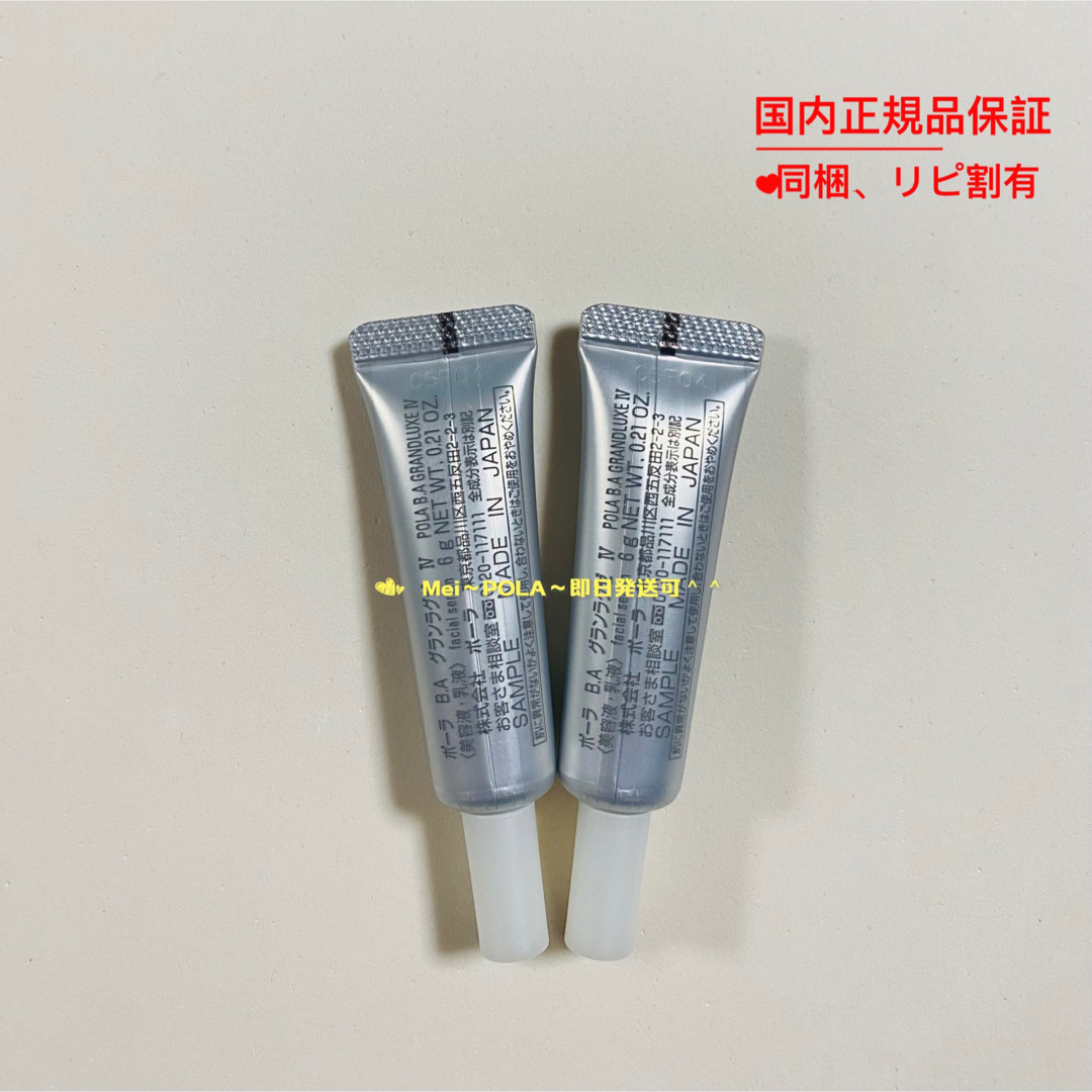 pola リニューアル BA グランラグゼ IV 6g 2本 箱無し www.withmandy.com