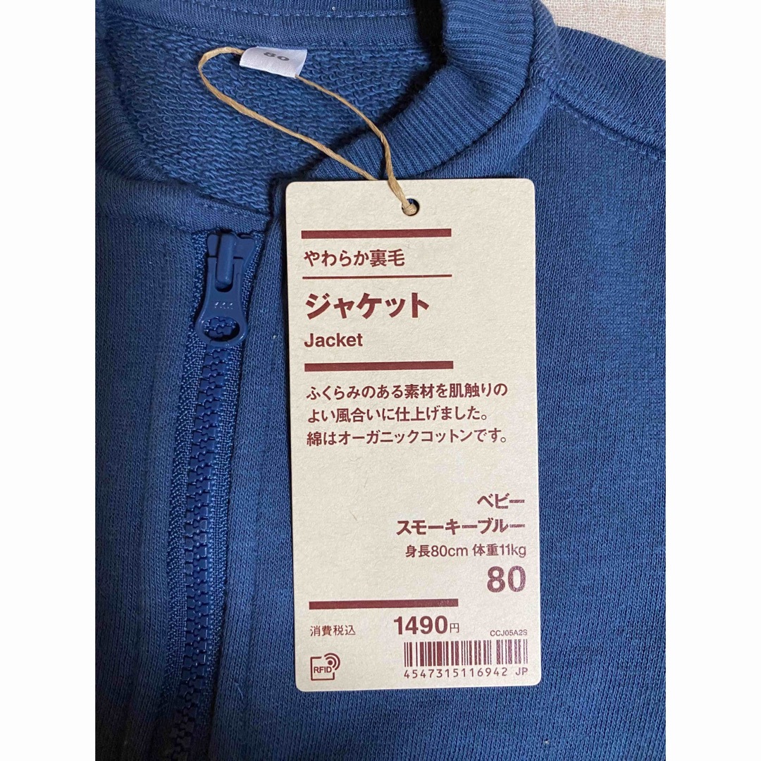 MUJI (無印良品)(ムジルシリョウヒン)の無印良品　キッズジャケット　80サイズ キッズ/ベビー/マタニティのベビー服(~85cm)(ジャケット/コート)の商品写真