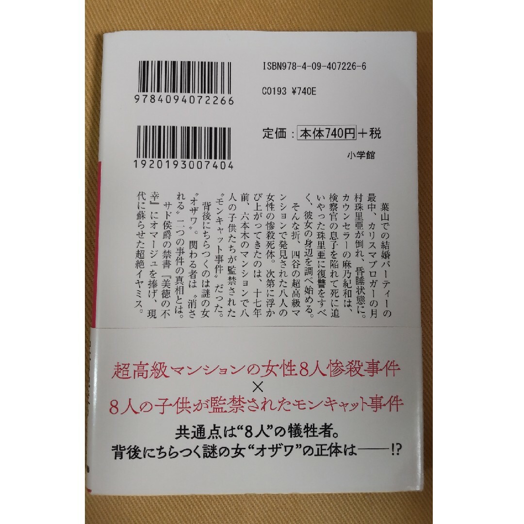 2冊セット　聖女か悪女•あの女 エンタメ/ホビーの本(その他)の商品写真