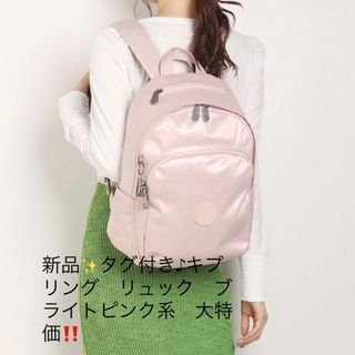 キプリング(kipling)の新品✨タグ付き♪定価20,780円　キプリング　リュック　ゴールド系　大特価‼️(リュック/バックパック)