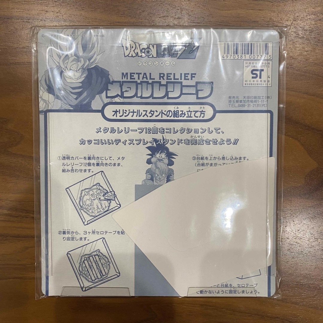 ドラゴンボール - ドラゴンボールZ メタルレリーフ 90年代 ドラゴンボール - ドラゴンボールZ メタルレリーフ 90年代