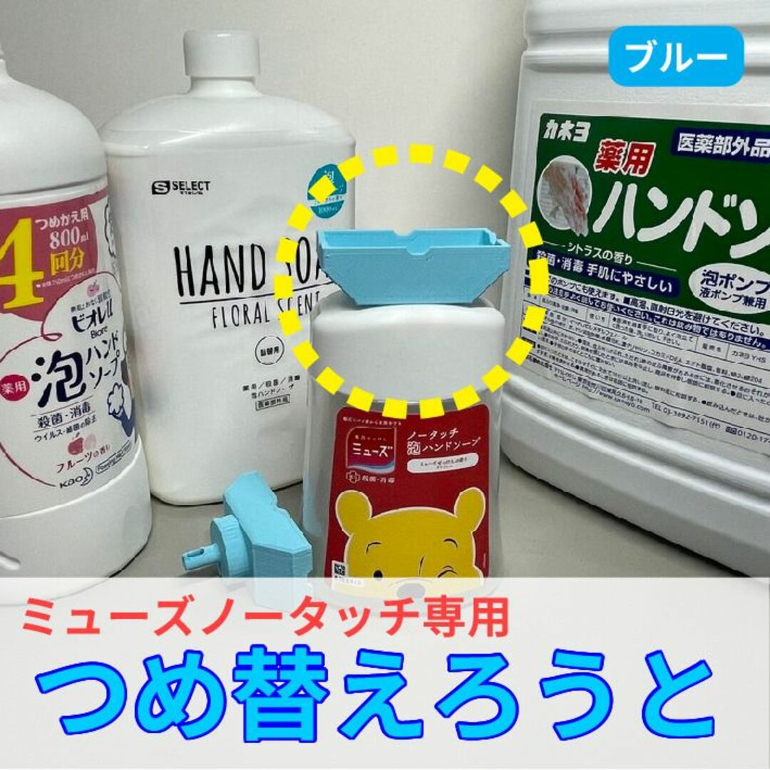 ミューズノータッチ専用詰め替えろうと【ペールブルー】 インテリア/住まい/日用品のキッチン/食器(食器)の商品写真