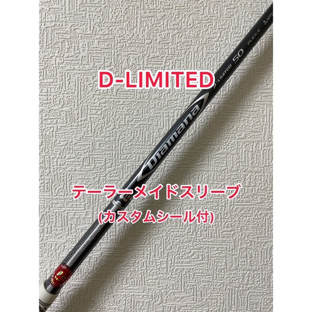 【値下げ】Diamana D-Limited 50 X テーラーメイド スリーブ